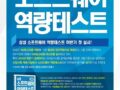 한국소프트웨어기술인협회, S/W 직군 채용 대비 수험서 내놔